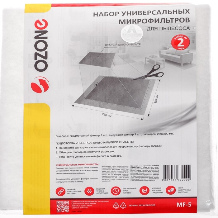 Набор универсальных микрофильтров MF-5 Ozone предмоторный и выпускной для пылесоса, 250х200 Набор универсальных микрофильтров MF-5 Ozone предмоторный и выпускной для пылесоса, 250х200