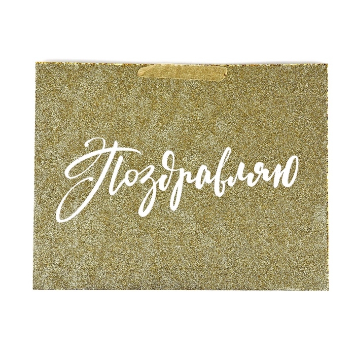 Пакет ламинированный горизонтальный «От всего сердца», глиттер, L 40 х 31 х 11.5 см