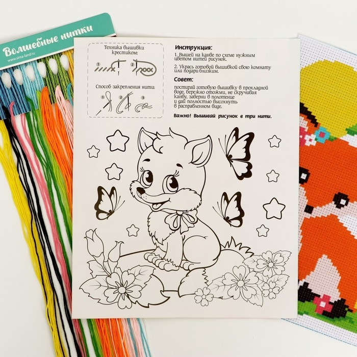 Вышивка крестиком для детей «Лиса», набор для творчества, 25 х 20 см Вышивка крестиком для детей «Лиса», набор для творчества, 25 х 20 см