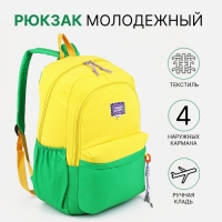 Рюкзак школьный 2 отдела на молнии, 4 наружных кармана, цвет жёлтый/зелёный