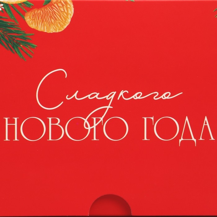 Коробка складная с двусторонним нанесением «Сладкого Нового года» 16 х 10 х 10 см, Новый год