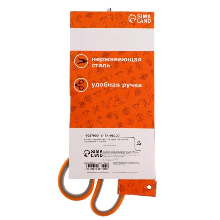 Ножницы канцелярские 21 см, ручки пластиковые с резиновыми вставками, МИКС Ножницы канцелярские 21 см, ручки пластиковые с резиновыми вставками, МИКС