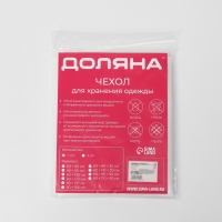 Чехол для одежды Доляна, плотный, 60×120 см, цвет белый, прозрачный