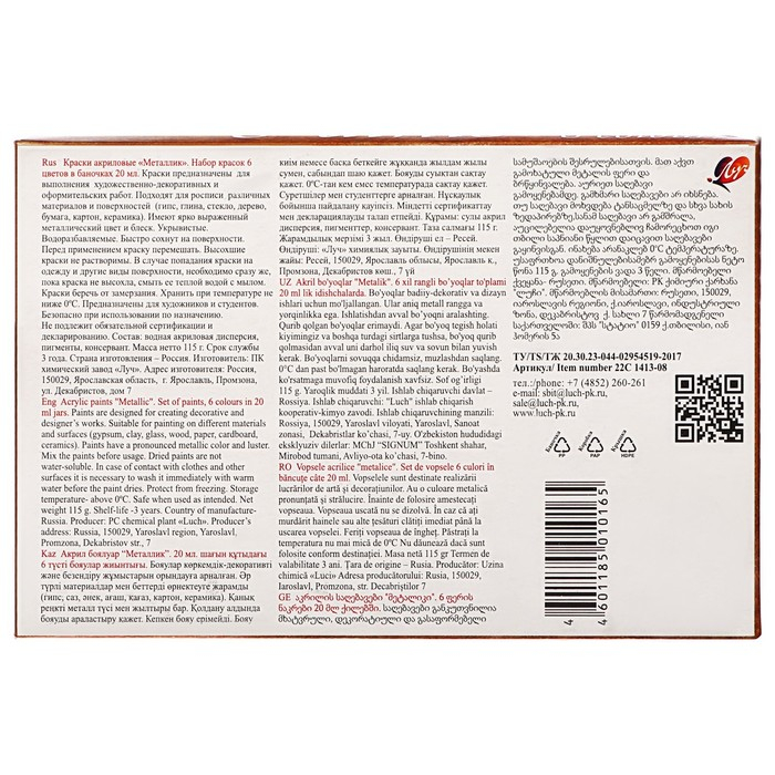 Краска акриловая, набор 6 цветов х 20 мл, "Луч", металлик