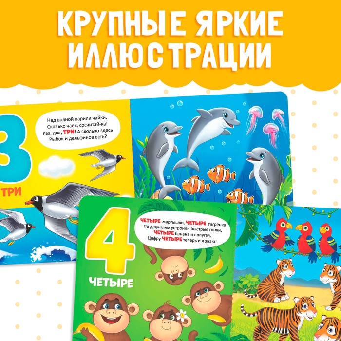 Картонная книга «Цифры», 10 стр. Картонная книга «Цифры», 10 стр.