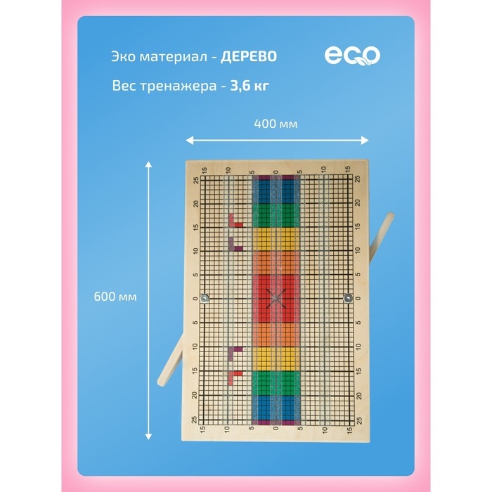 Доска Бильгоу + 10 предметов, комплект «Успех» для мозжечковой стимуляции Доска Бильгоу + 10 предметов, комплект «Успех» для мозжечковой стимуляции
