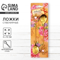 Ложки с подвесами «Любимым бабушке и дедушке», 2 шт., 3 х 15 см.