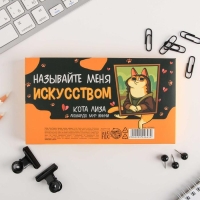 Подарочный набор «Называй меня искусством», блок бумаг 150 л, скрепки, кнопки, зажимы