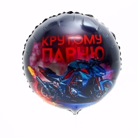 Набор воздушных шаров «С днём рождения», синий, для мальчика, фольга, 4 шт.