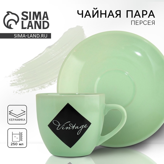 Чайная пара Vintage, 250 мл Чайная пара Vintage, 250 мл