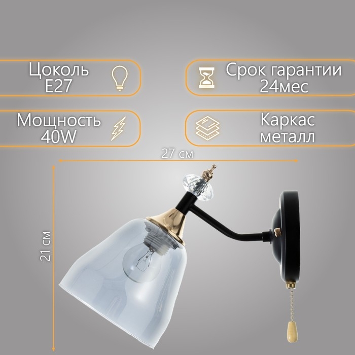 Бра  Бра "Клео" Е27 40Вт черный 27х13х21см