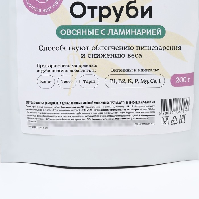Отруби овсяные с ламинарией, способствует похудению и облегчению пищеварения, БЕЗ САХАРА, 200 г.