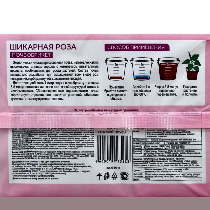 Почвобрикет БиоМастер Почвобрикет БиоМастер "Шикарная роза", 5 л
