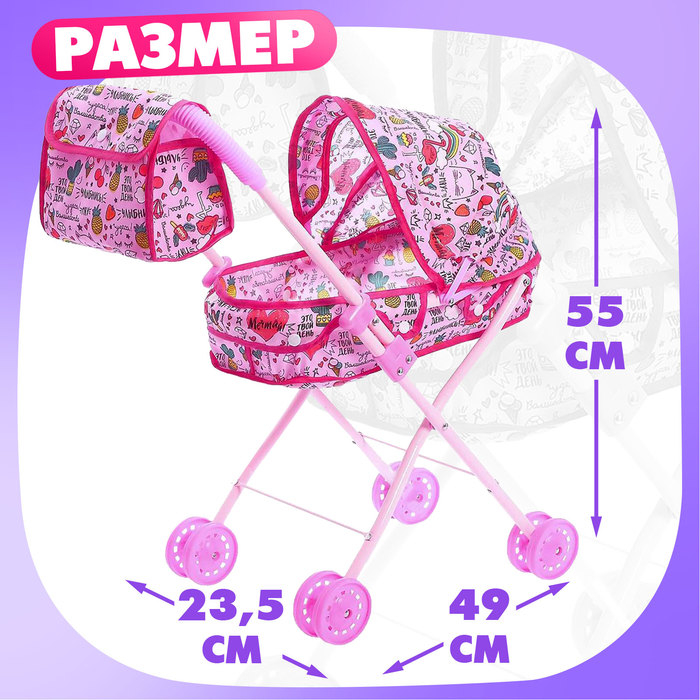 Коляска для кукол с сумкой «Улыбнись!» универсальная, металлический каркас Коляска для кукол с сумкой «Улыбнись!» универсальная, металлический каркас