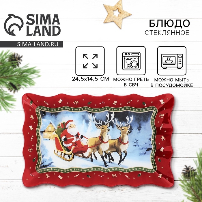 Блюдо стеклянное новогоднее Дорого внимание «Новогодняя сказка», 24,6 х 14,7 см Блюдо стеклянное новогоднее Дорого внимание «Новогодняя сказка», 24,6 х 14,7 см