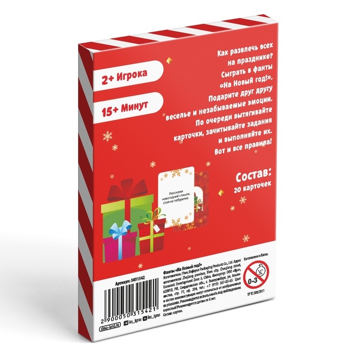 Фанты для всей семьи «На Новый год!», 20 карт, 6+ Фанты для всей семьи «На Новый год!», 20 карт, 6+