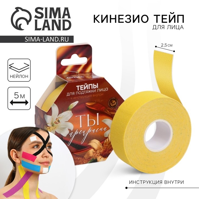 Тейпы «Ты прекрасна», 2,5 х 5 см