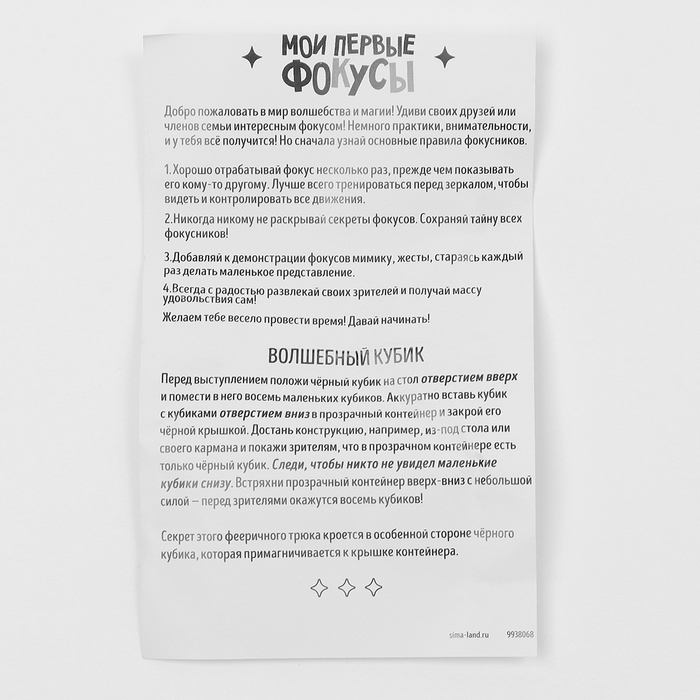 Школа Фокусов Мои первые фокусы  Школа Фокусов Мои первые фокусы "Волшебные кубики"