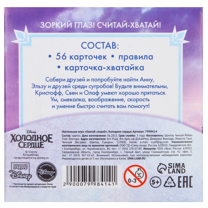 Настольная игра Настольная игра "Хватай скорей" Холодное сердце