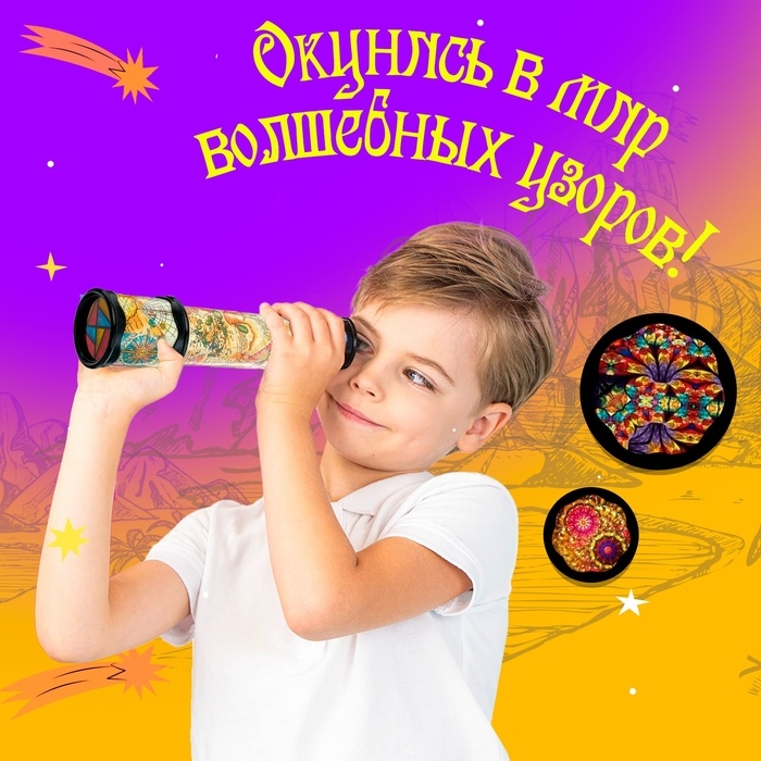 Калейдоскоп «Карта мира», 20 см, МИКС Калейдоскоп «Карта мира», 20 см, МИКС