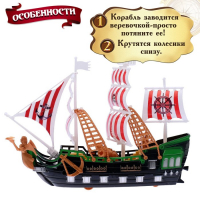 Пиратский корабль «Пираты черного моря», работает от заводного механизма