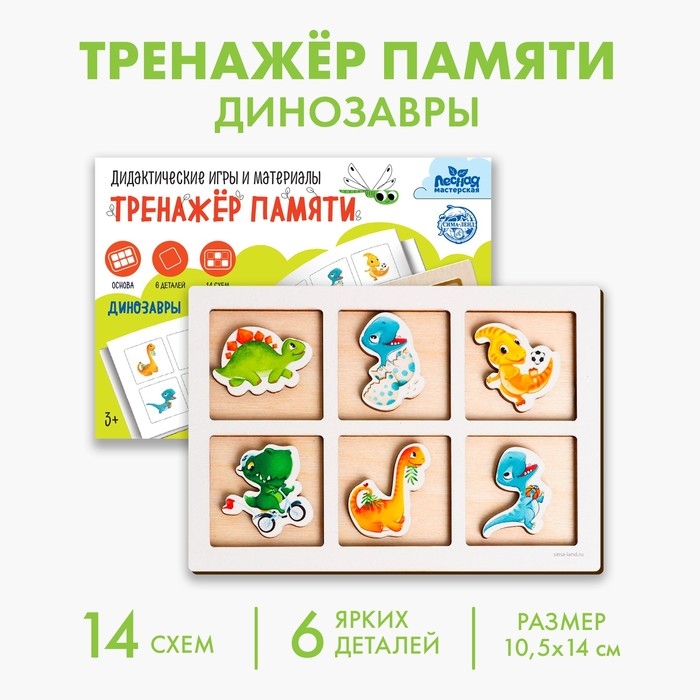 Тренажёр памяти «Динозавры» Тренажёр памяти «Динозавры»