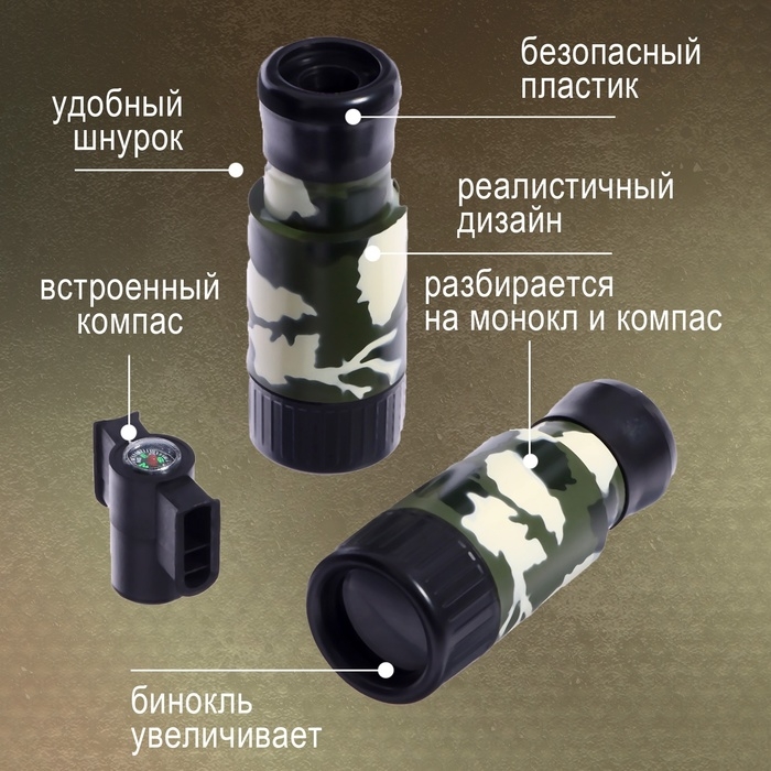 Бинокль разборный «Партизан», с компасом, цвета МИКС Бинокль разборный «Партизан», с компасом, цвета МИКС