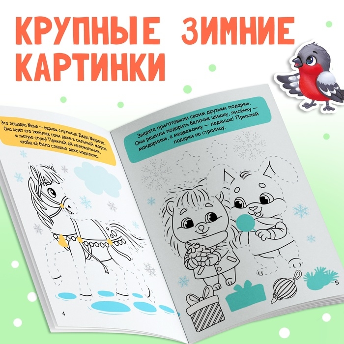 Книжка с наклейками «Дорисуй, наклей, раскрась. Зайчонок», 16 стр., 50 наклеек