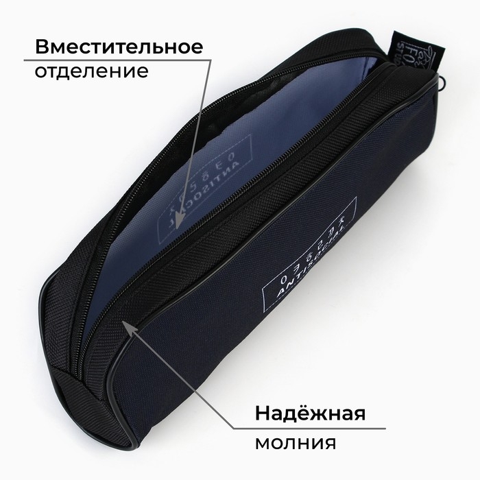 Пенал школьный текстильный «1 сентября: Антисоциальный», 20 х 8 х 4 см Пенал школьный текстильный «1 сентября: Антисоциальный», 20 х 8 х 4 см