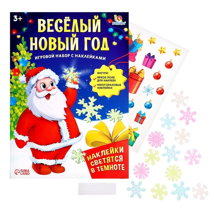 Развивающий игровой набор «Весёлый Новый год», наклейки светятся в темноте Развивающий игровой набор «Весёлый Новый год», наклейки светятся в темноте