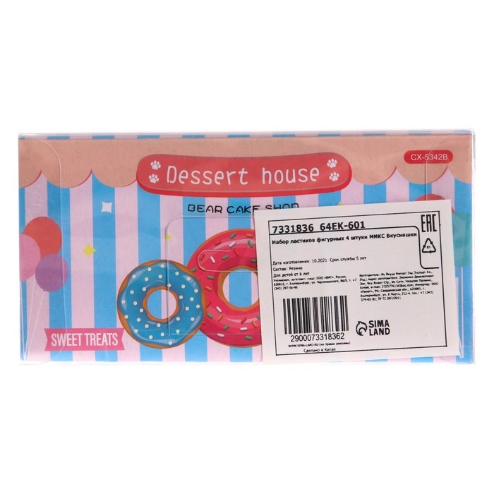 Набор фигурных ластиков &laquo;Вкусняшки&raquo;, 4 штуки, МИКС