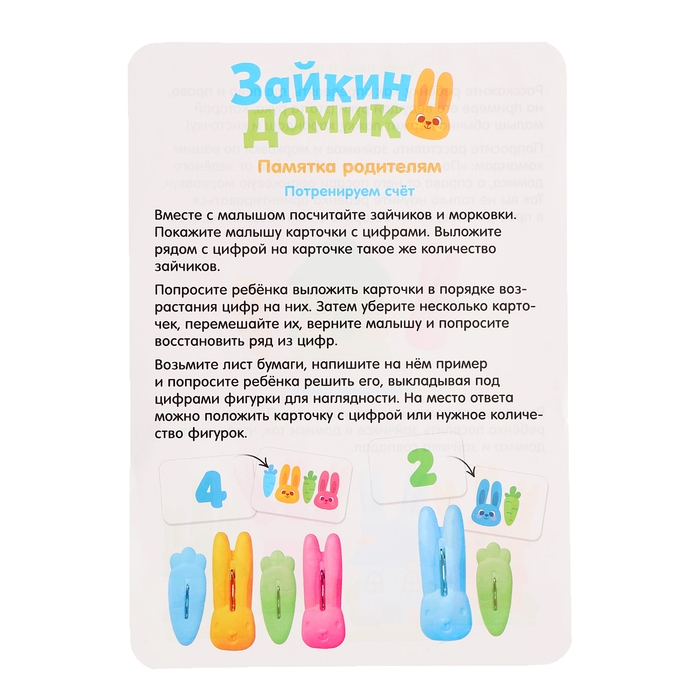 Развивающий набор «Зайкин домик» Развивающий набор «Зайкин домик»