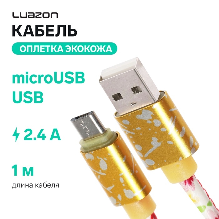 Кабель Luazon, microUSB - USB, 2.4 A, 1 м, оплётка экокожа, разноцветный Кабель Luazon, microUSB - USB, 2.4 A, 1 м, оплётка экокожа, разноцветный