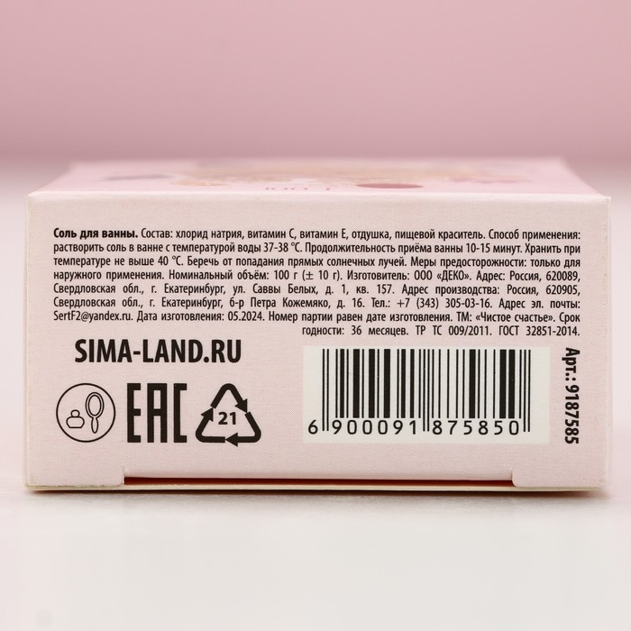 Соль для ванны «С Новым Годом!», 100 г, аромат ванили, ЧИСТОЕ СЧАСТЬЕ Соль для ванны «С Новым Годом!», 100 г, аромат ванили, ЧИСТОЕ СЧАСТЬЕ