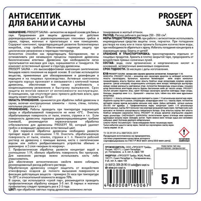 Антисептик для бань и саун Prosept Sauna Концентрат 1:10, 5л Антисептик для бань и саун Prosept Sauna Концентрат 1:10, 5л
