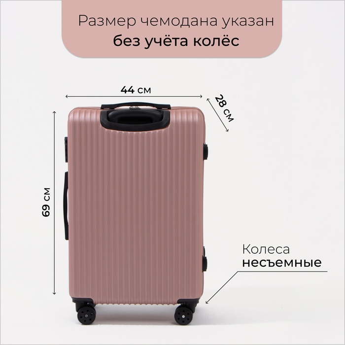 Чемодан большой 85 л (L), отдел на молнии, кодовый замок, цвет белый/розовый Чемодан большой 85 л (L), отдел на молнии, кодовый замок, цвет белый/розовый