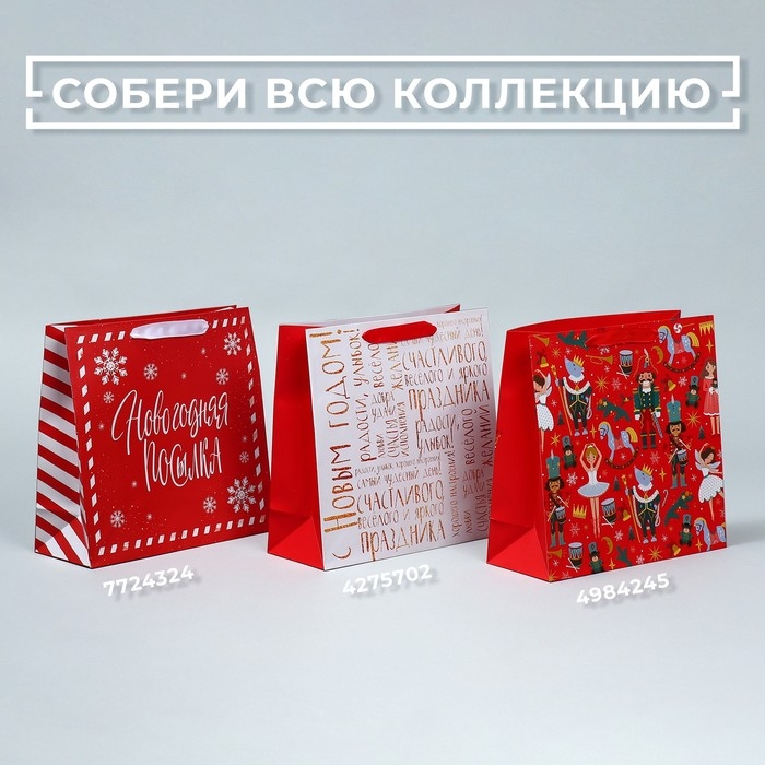 Пакет подарочный новогодний ламинированный квадратный «Щелкунчик», 30 х 30 х 12 см, Новый год