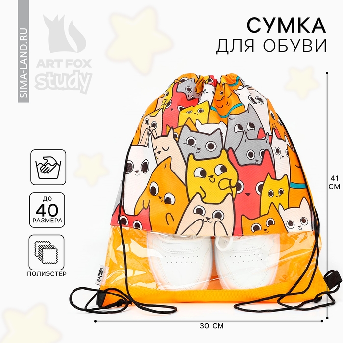 Мешок для обуви «Котики» с прозрачным окном 30 х 40 см Мешок для обуви «Котики» с прозрачным окном 30 х 40 см