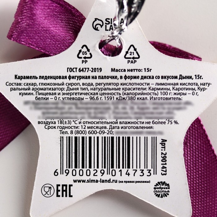 Леденец на палочке «Исполнения желаний», вкус: дыня, 15 г Леденец на палочке «Исполнения желаний», вкус: дыня, 15 г