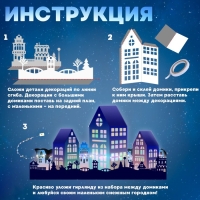 Набор для творчества «Новогодняя ночь», 6 домиков из бумаги