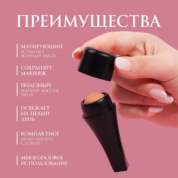 Матирующий ролик для лица, 7,5 × 2,5 см, цвет чёрный/бежевый Матирующий ролик для лица, 7,5 × 2,5 см, цвет чёрный/бежевый