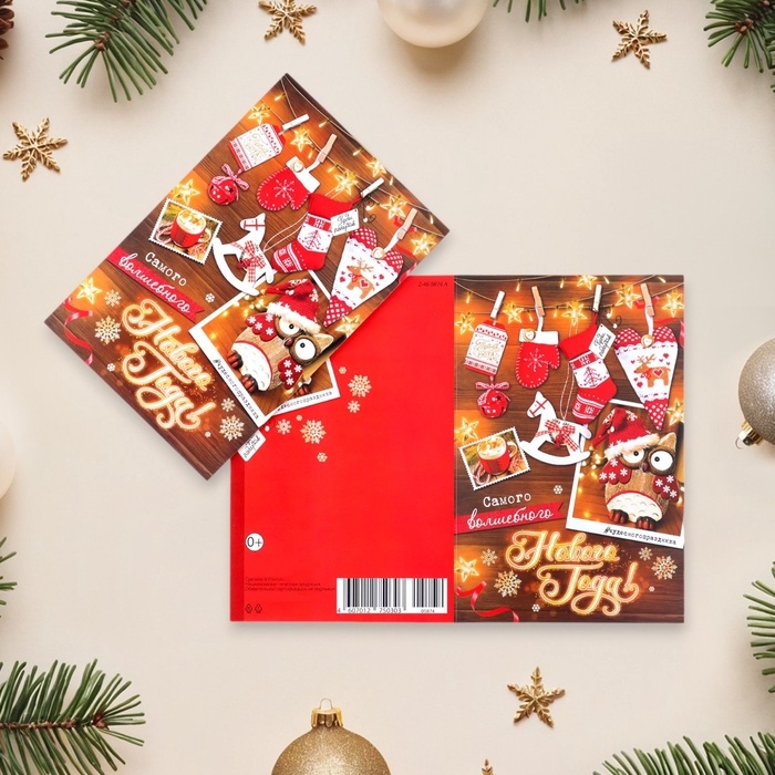 Открытка Открытка "Самого волшебного Нового Года!" глиттер, конгрев, 12,5 х 19,4 см