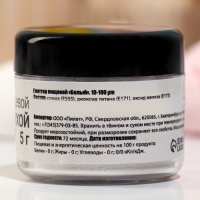 Глиттер кандурин пищевой КондиМир "Белый", фракция 10-100 µm, 5 г Глиттер кандурин пищевой КондиМир "Белый", фракция 10-100 µm, 5 г