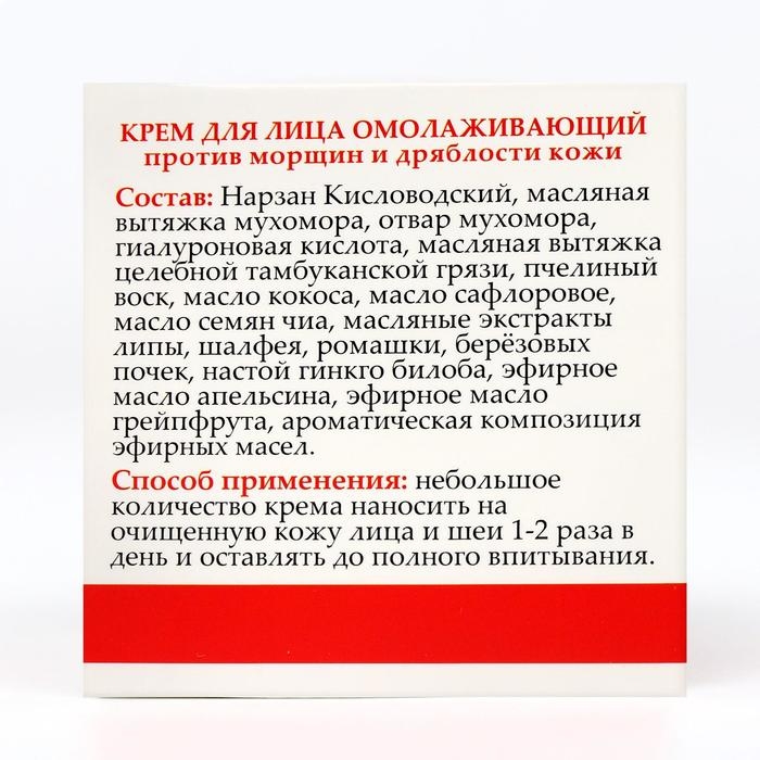 Монастырский крем для лица «Мухомор», омолаживающий Монастырский крем для лица «Мухомор», омолаживающий