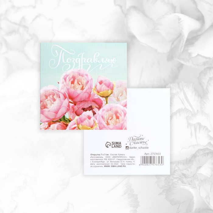 Набор мини-открыток «Универсальный», 20 шт, 7 х 7 см