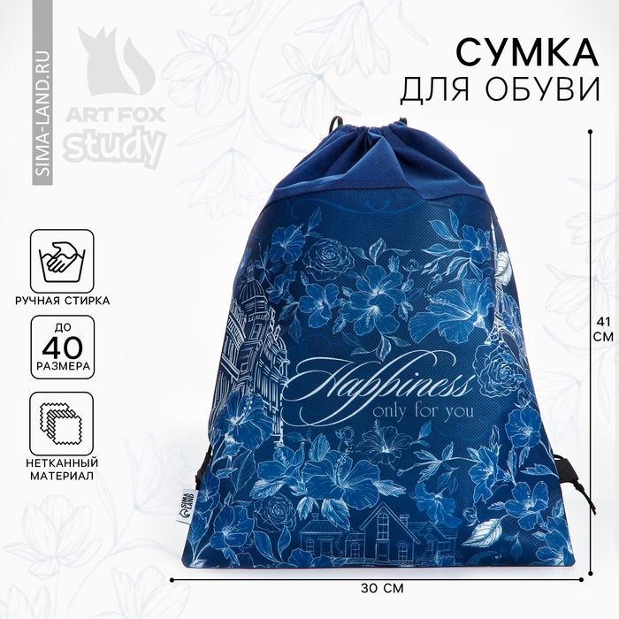 Мешок для обуви «1 сентября: Happines for you» нетканное полотно, размер 30 х 40 см Мешок для обуви «1 сентября: Happines for you» нетканное полотно, размер 30 х 40 см