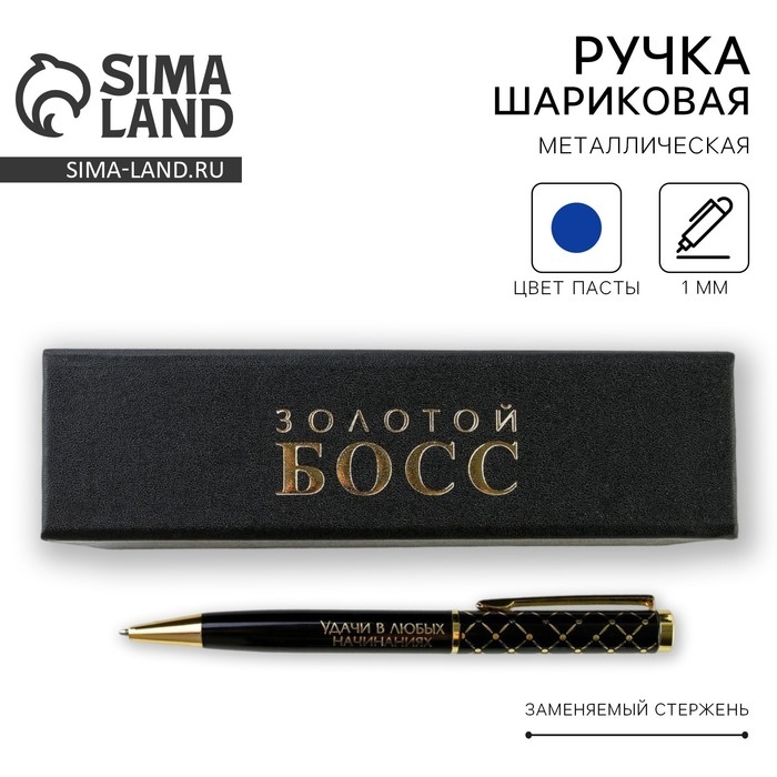 Ручка в футляре «Золотой БОСС», металл, 1.0 мм, синяя паста Ручка в футляре «Золотой БОСС», металл, 1.0 мм, синяя паста