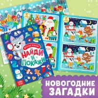 Набор 3 в 1 «Новогодний подарок», 3 книги, игрушка и пазл МИКС