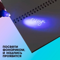 Ручка шпиона «Космос», с блокнотом, невидимые чернила, ультрафиолетовый фонарик