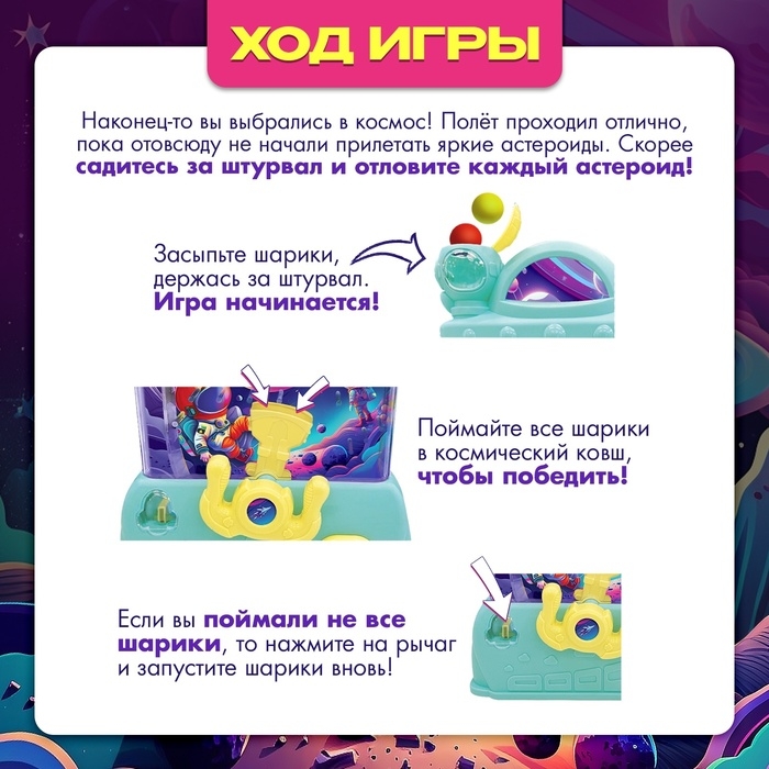 Настольная игра «Космолов», 1 игрок, 3+ Настольная игра «Космолов», 1 игрок, 3+